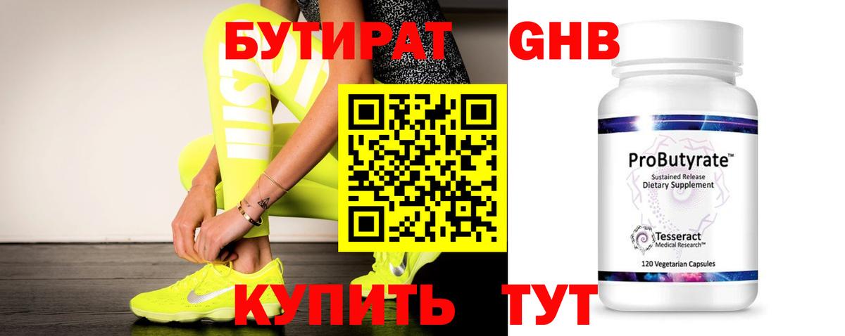 Бутират BDO  Вход с VPN  Ханты-Мансийск 
