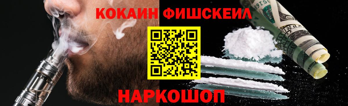Cocaine FishScale Ханты-Мансийск