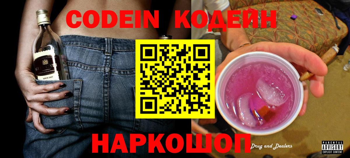 Codein напиток Lean (лин) Ханты-Мансийск