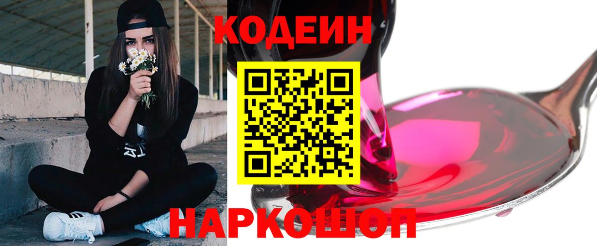 Кодеин напиток Lean (лин)  Вход с VPN  Ханты-Мансийск  Кодеиновый сироп Lean Purple Drank 