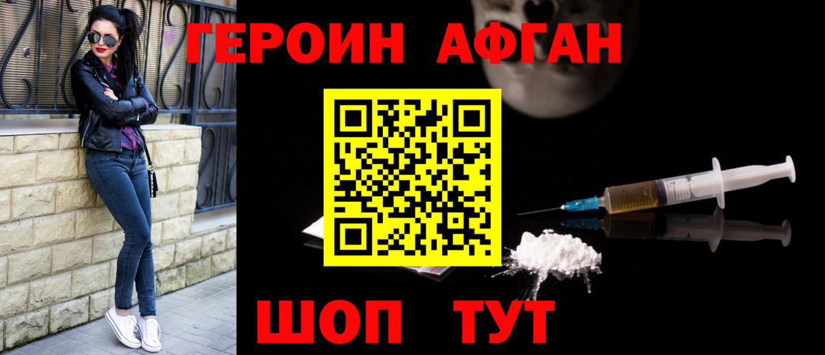 Героин Афган Ханты-Мансийск