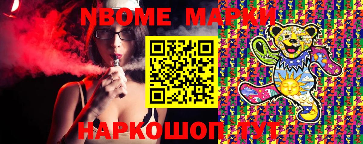 Ханты-Мансийск  Марки N-bome 1,8мг  Вход с VPN  Марки N-bome 1,8мг 